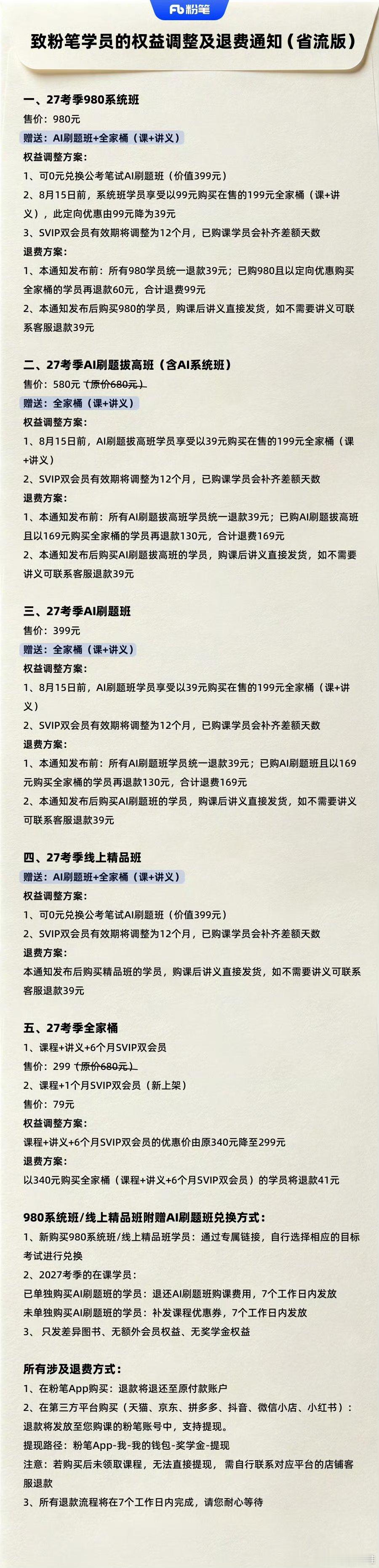 粉笔公告哈哈哈，这个公告实际上就是一个粉笔的营销广告，小编的行文风格挺有趣的，还