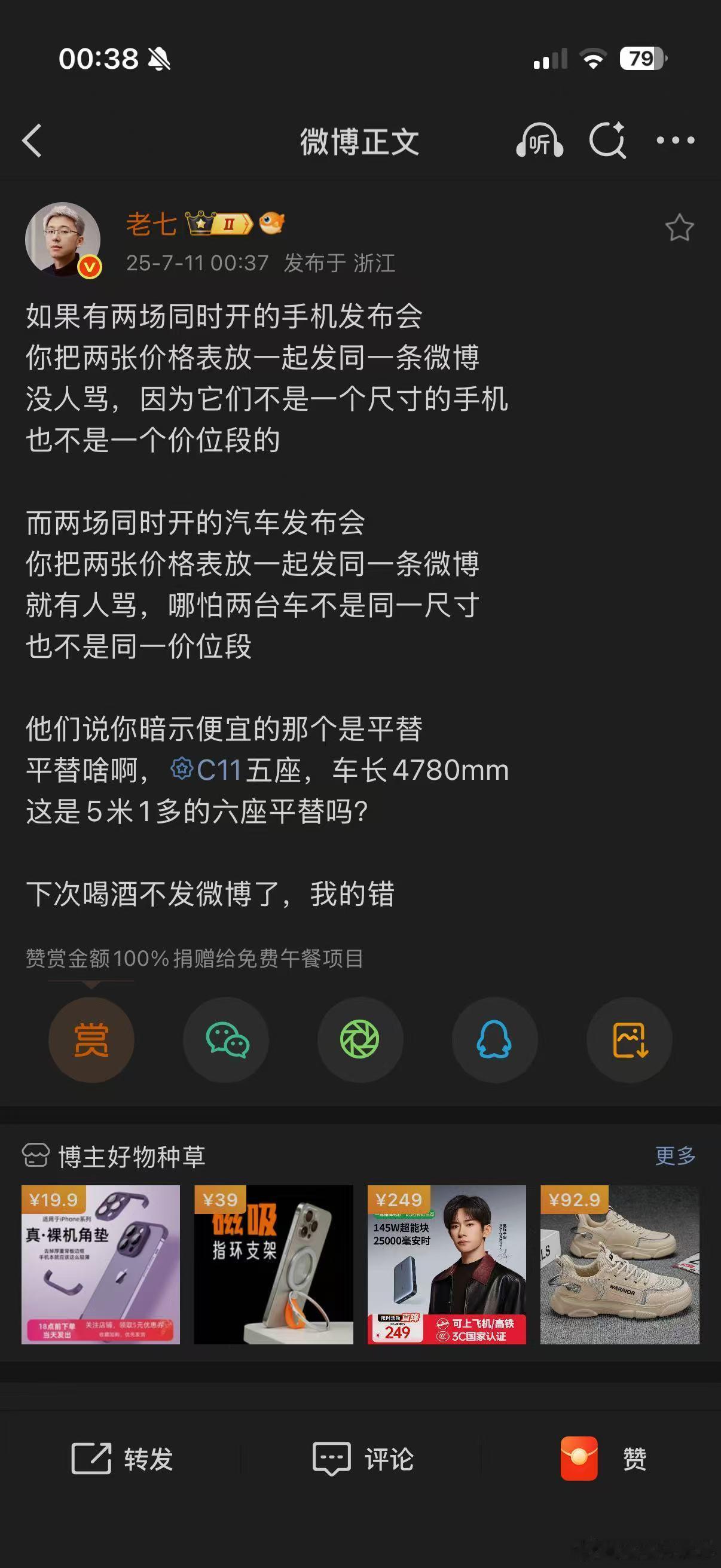 老七真是一个可爱的人，他不过是把两个价格表和两个车，在一个微博里面一起发出来而已
