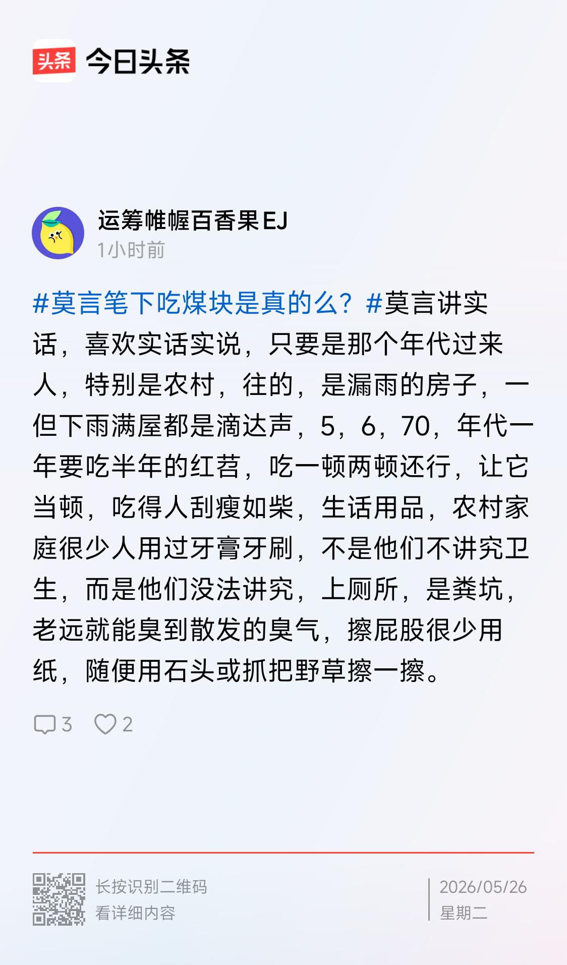 为什么人们对莫言讲的个人经历的一些事反复较真？
是因莫言是知名大作家，其真假涉及