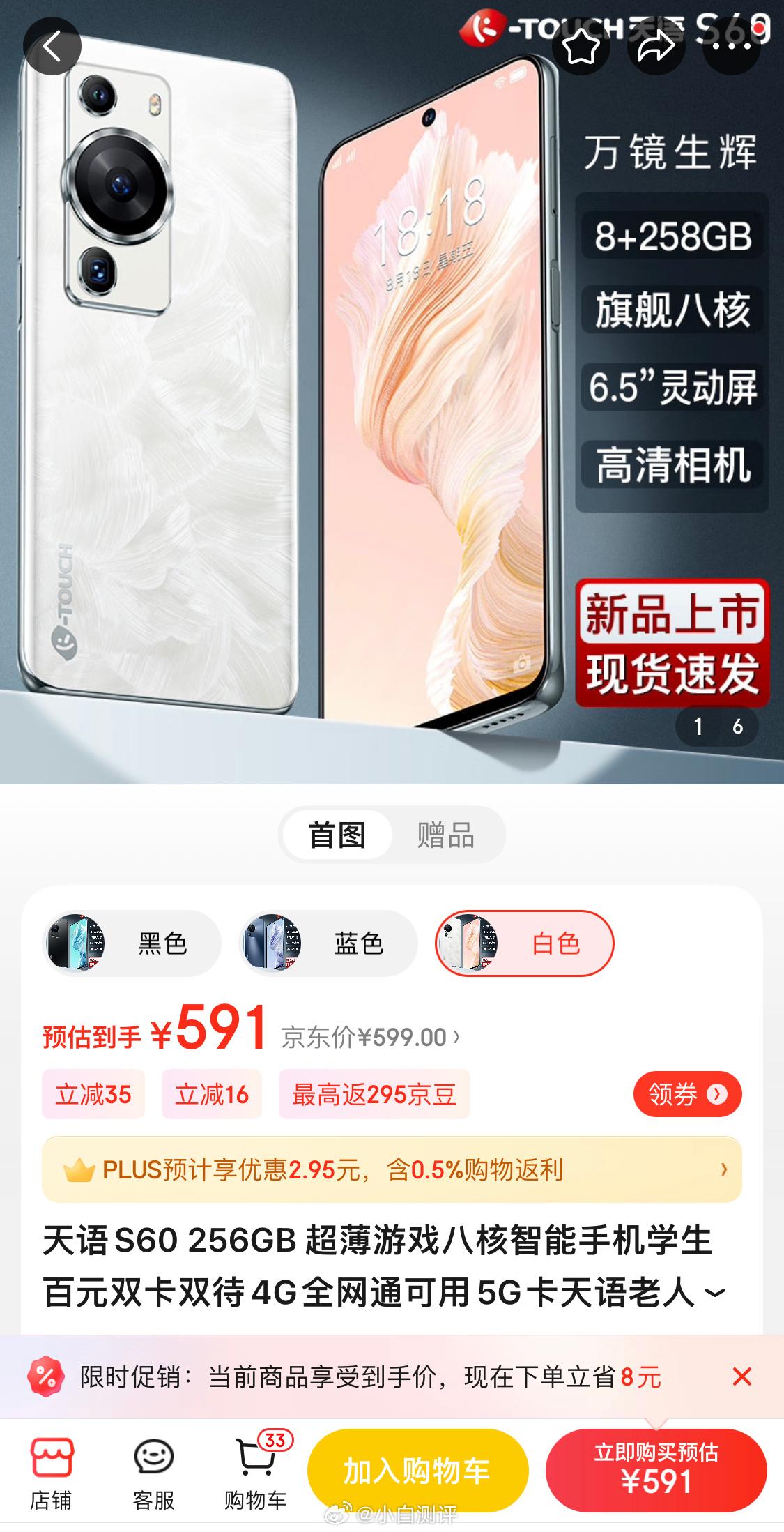 仅需599享有低端版“P60Pro洛可可白”[允悲]
