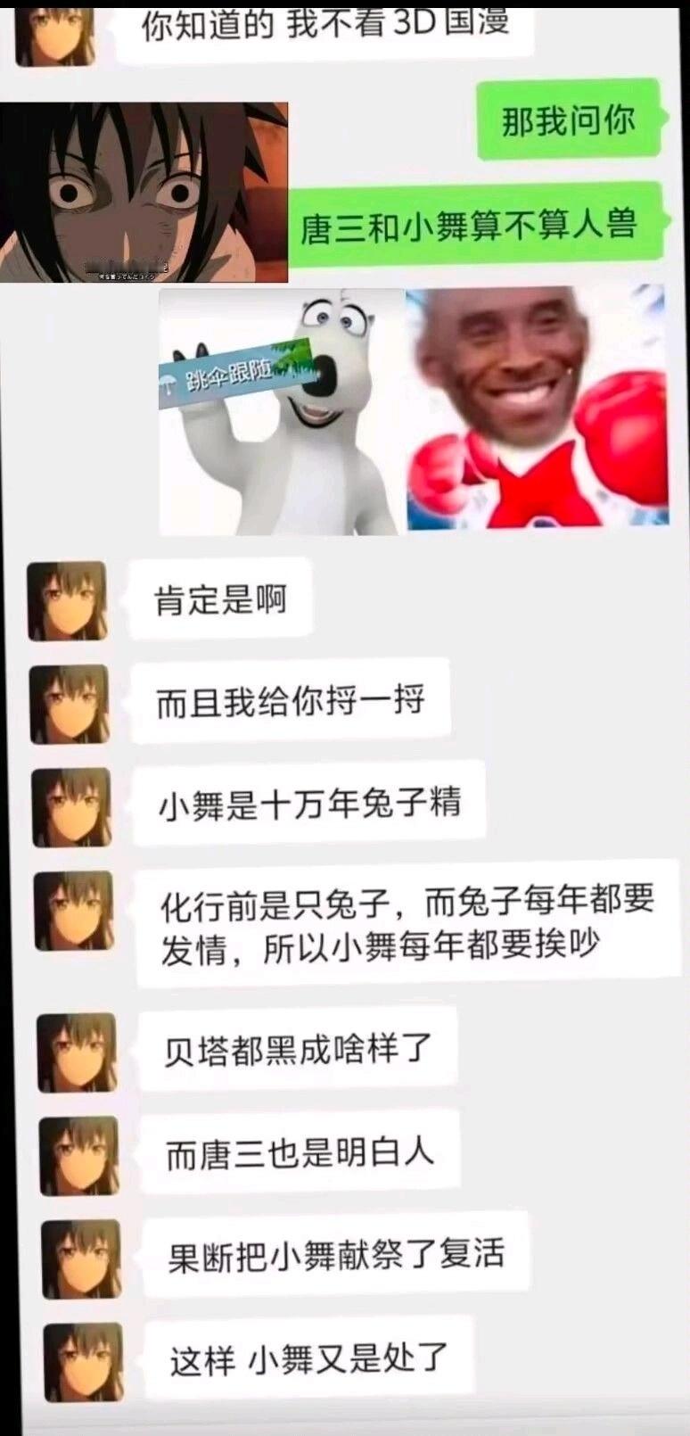典中典之明白人唐三 ​​​