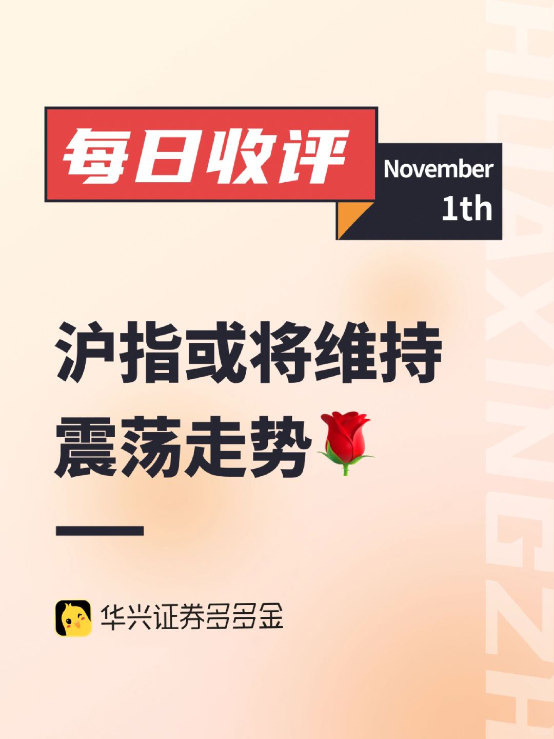 每日收评|📈沪指或将维持震荡走势