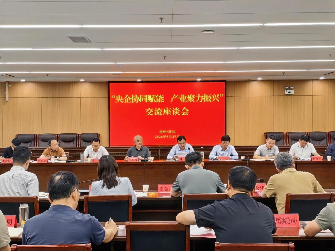 5月27日至28日，中国农发集团在安徽萧县举办“央企协同赋能·产业聚力振兴”交流