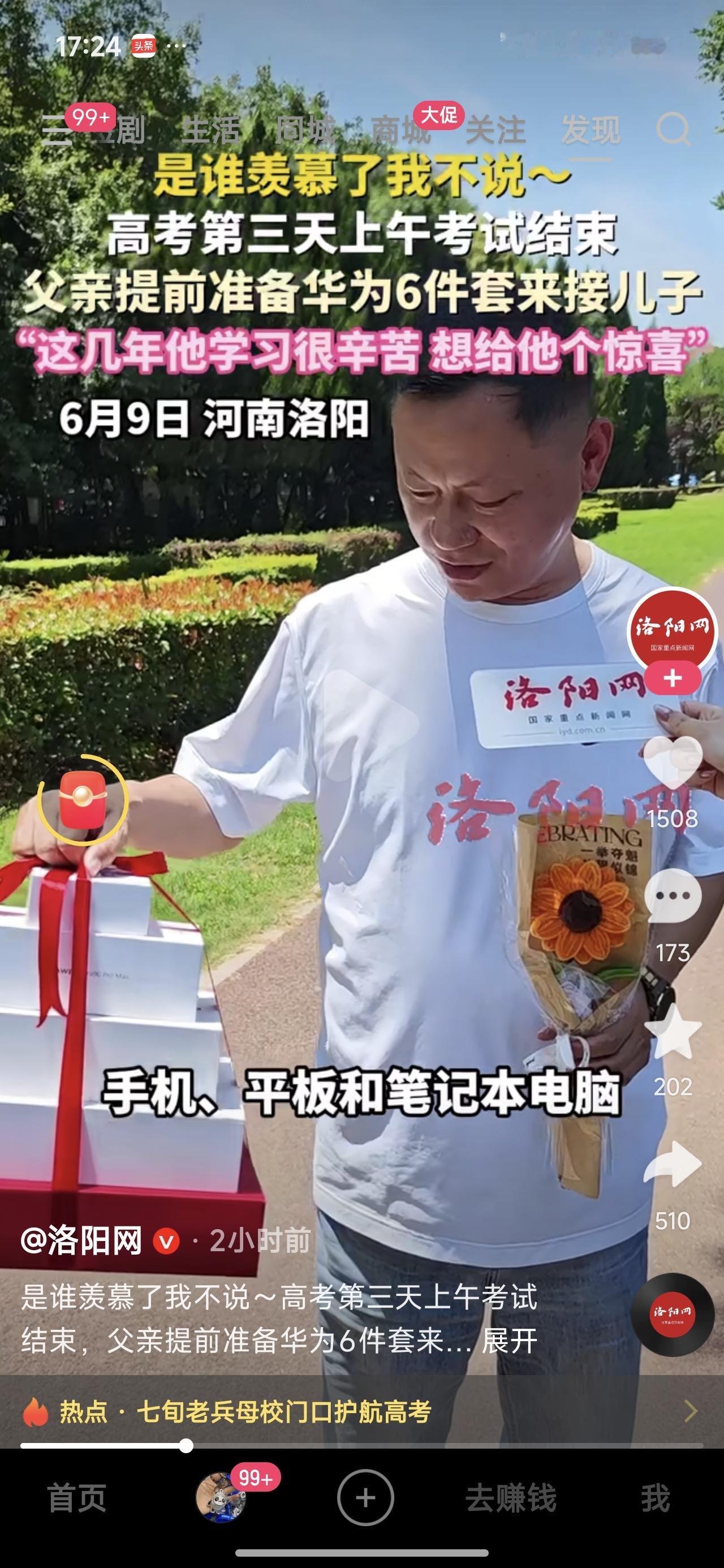 高考完了，家长该奖励孩子几件套吗？

个人认为，媒体这样宣传真的不合适。
第一，