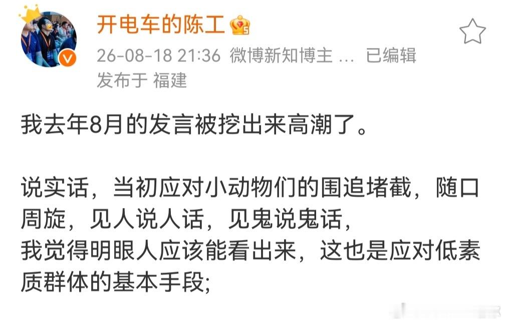 一张口，素质掉一地……先说人家“高潮”，问题是你说的话现在来看是造谣，人家揭穿你