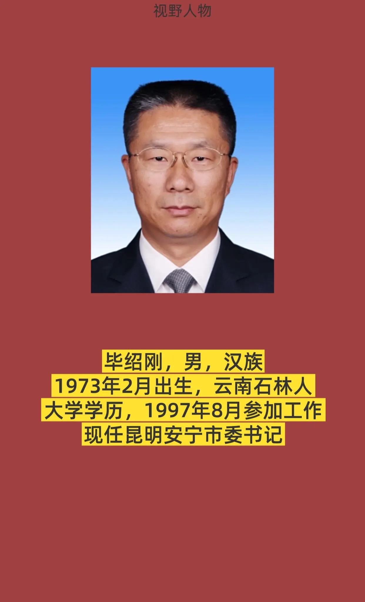 昆明安宁市。