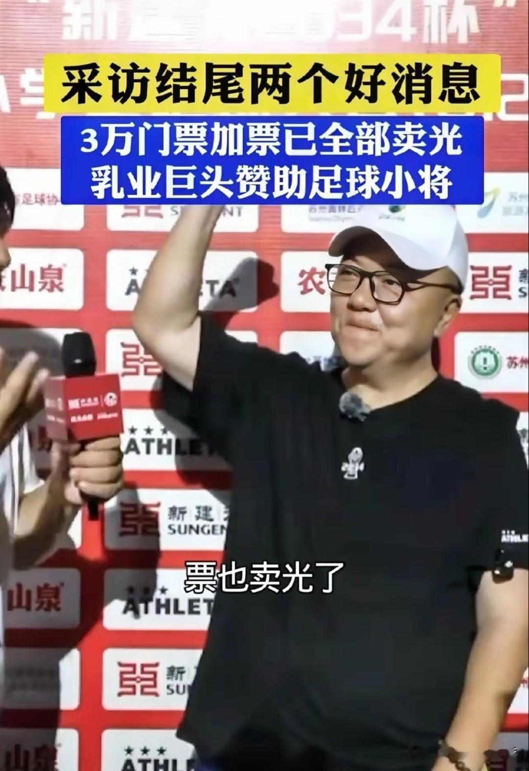 重磅消息！
3万张决赛门票售罄，
乳业巨头即将牵手中国足球小将…
 
2034杯