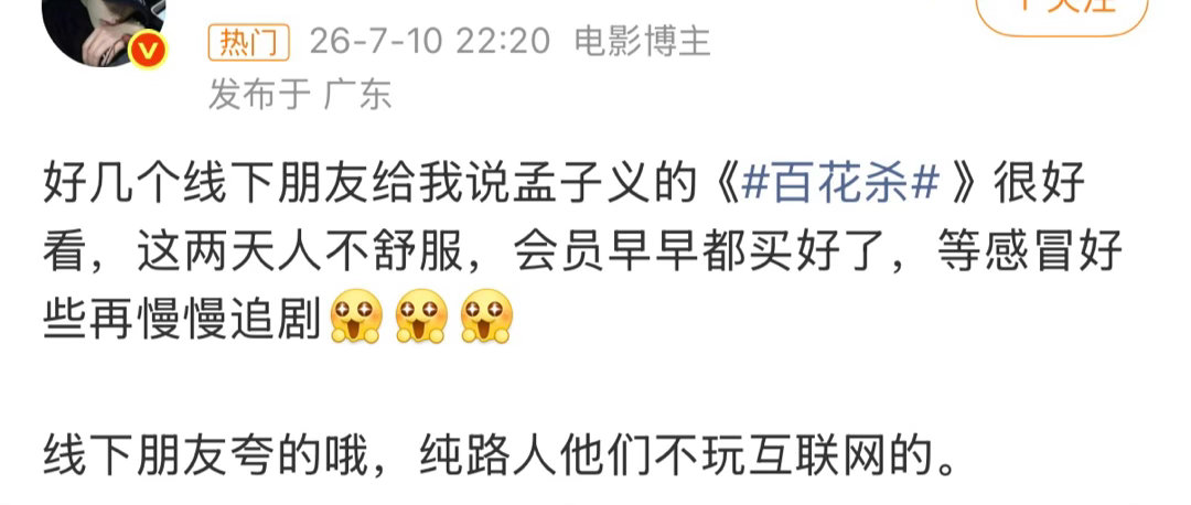 曝百花杀A级成本投资说实话观众看剧不就图一乐吗，纠结这些有的没的干嘛。百花杀能让
