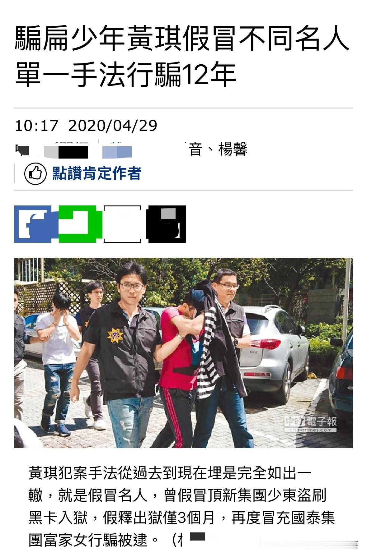 台北人在苏州，台湾有一个知名的诈骗犯「黄琪」，因为在2008年还未满16岁时，把