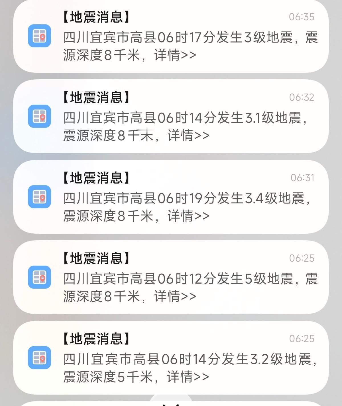 宜宾地震简直了 