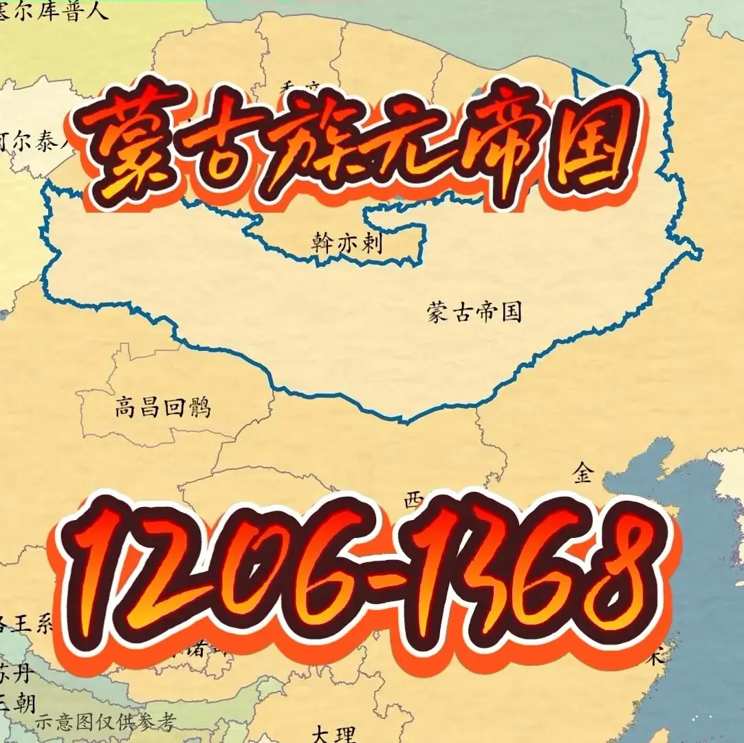 蒙古帝国与元朝列位皇帝的版图蒙古帝国的扩张