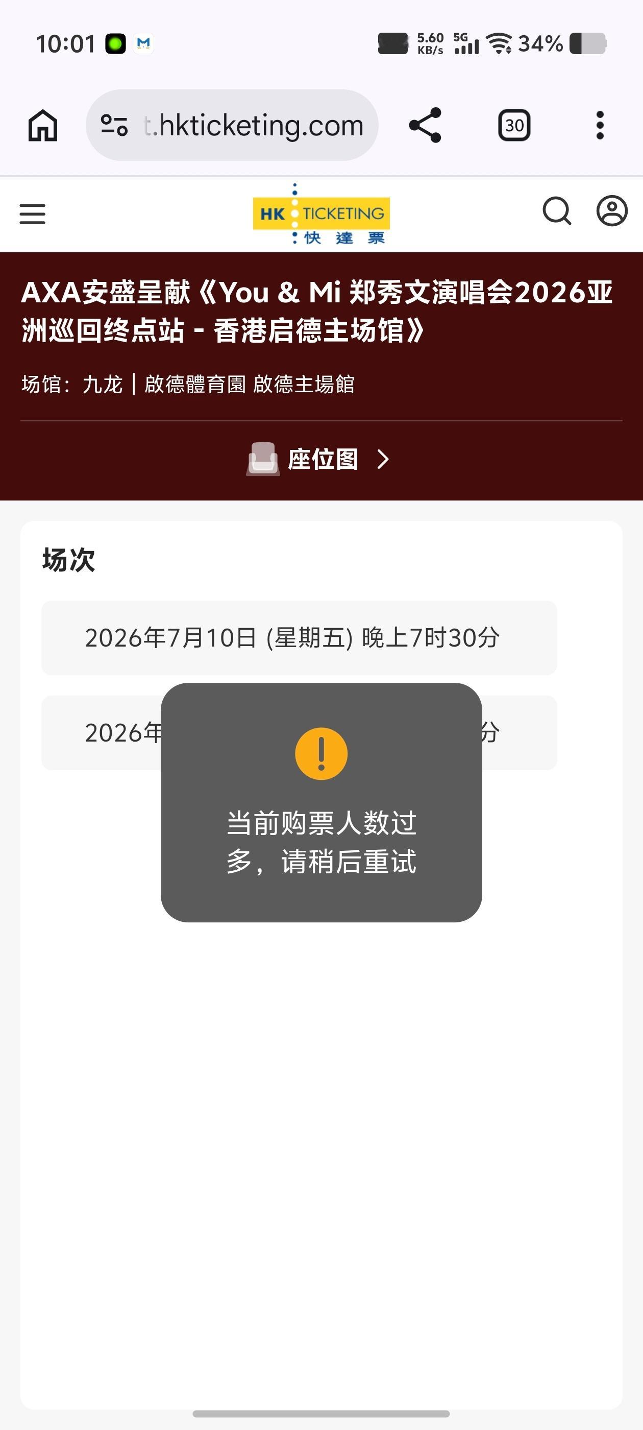 ？不是，这有病吧？我们一个群的人第一秒进去，一直就“购票人数过多”，进不去，进去