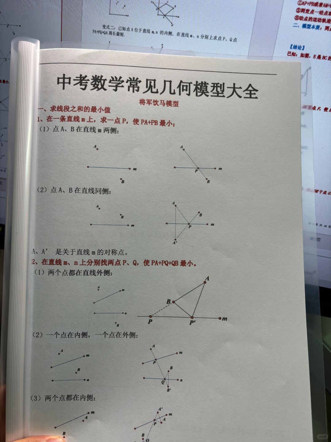 初中数学中考常见几何模型汇总💯