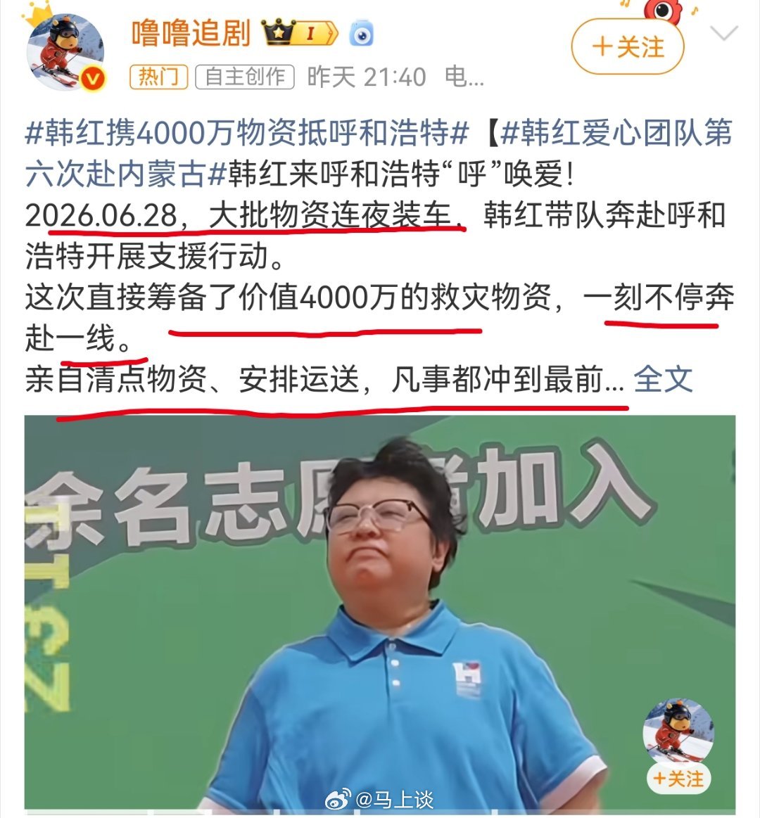 韩红携4000万物资抵呼和浩特 是我断网了？最近内蒙古受灾了？没印象啊，反而是南