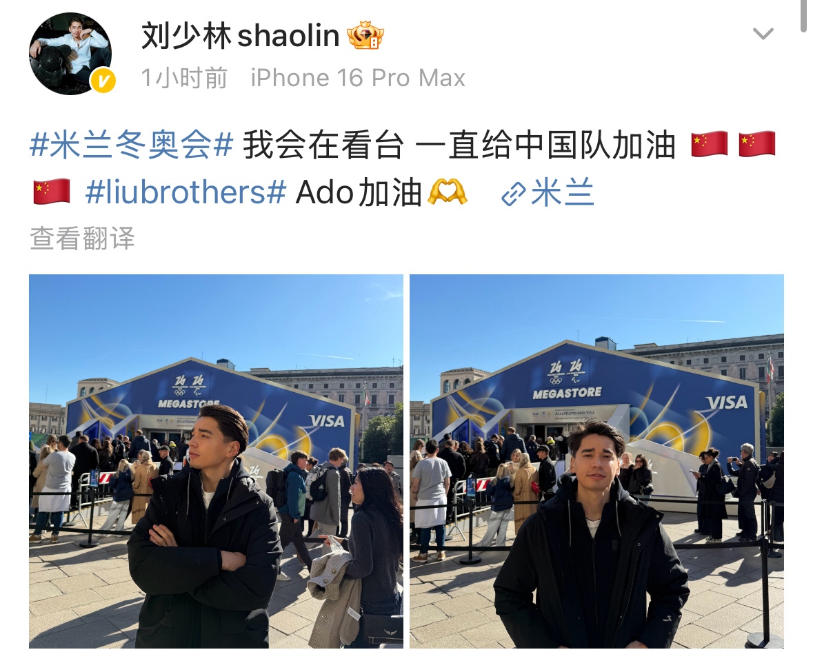 #刘少林将在现场为中国队加油##刘少林在米兰观赛中国短道速滑#中国短道速滑运动员