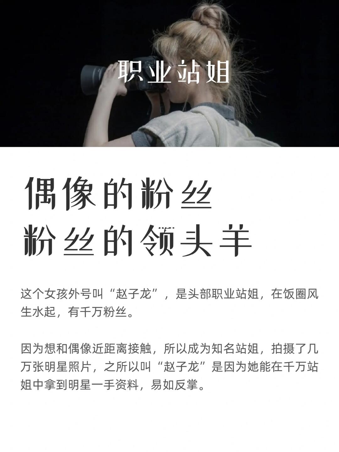 100个新兴职业故事：职业站姐