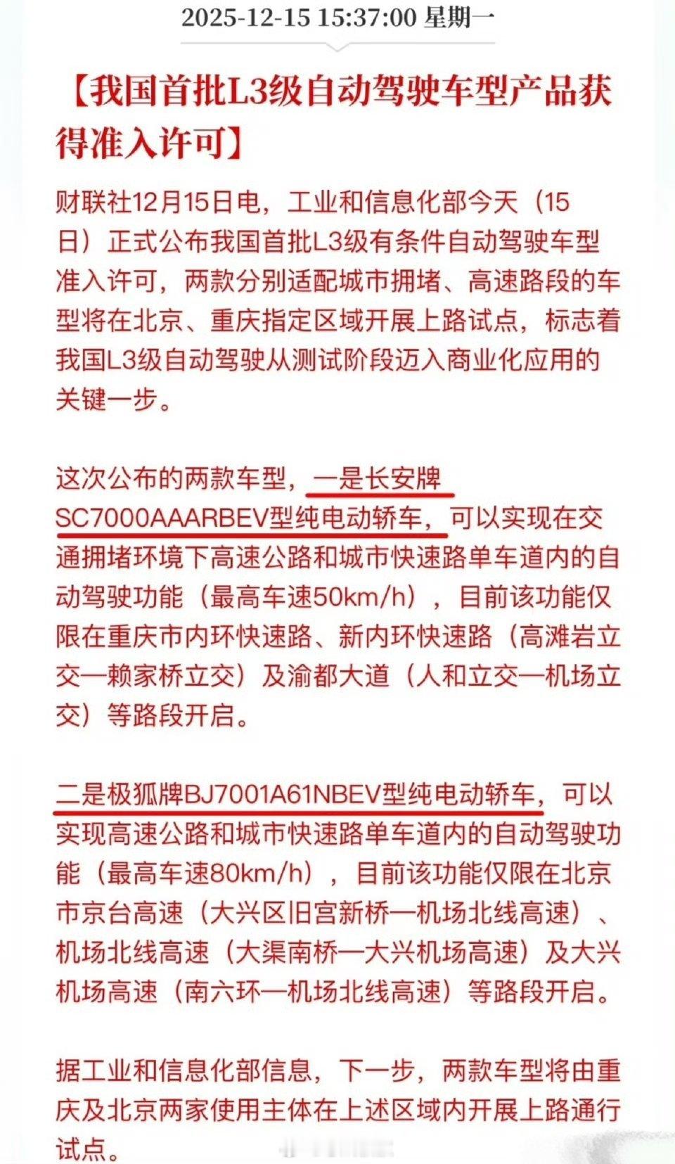 我国首批L3自动驾驶车型获准入许可长安牌SC7000AAARBEV型纯电动轿车，