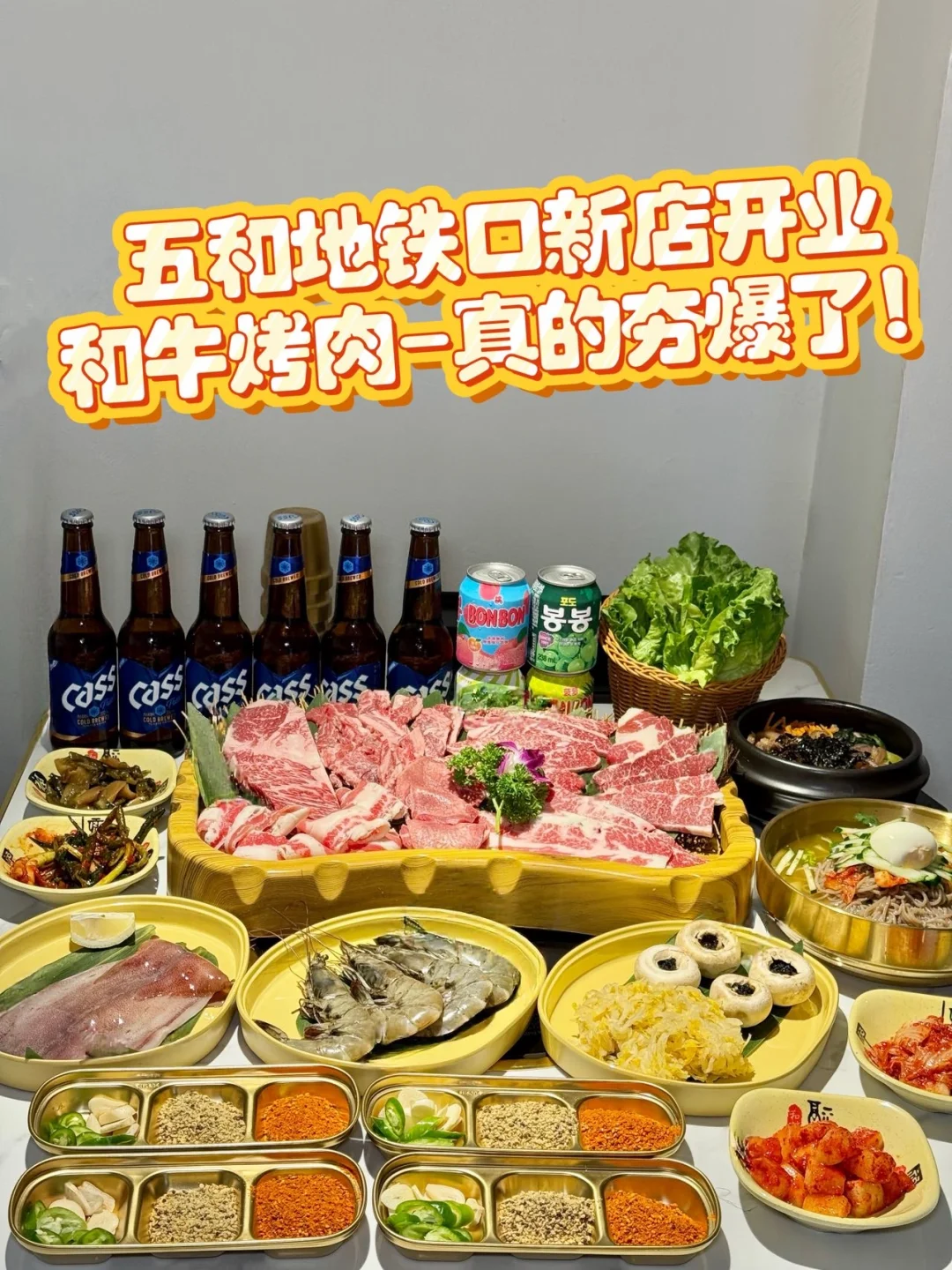 🔥五和这家烤肉新店！真的夯爆了！