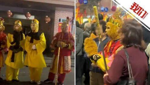 12月23日，有游客反映，21日晚汕尾一民俗活动现场，有“猴哥”套路游客合影，事