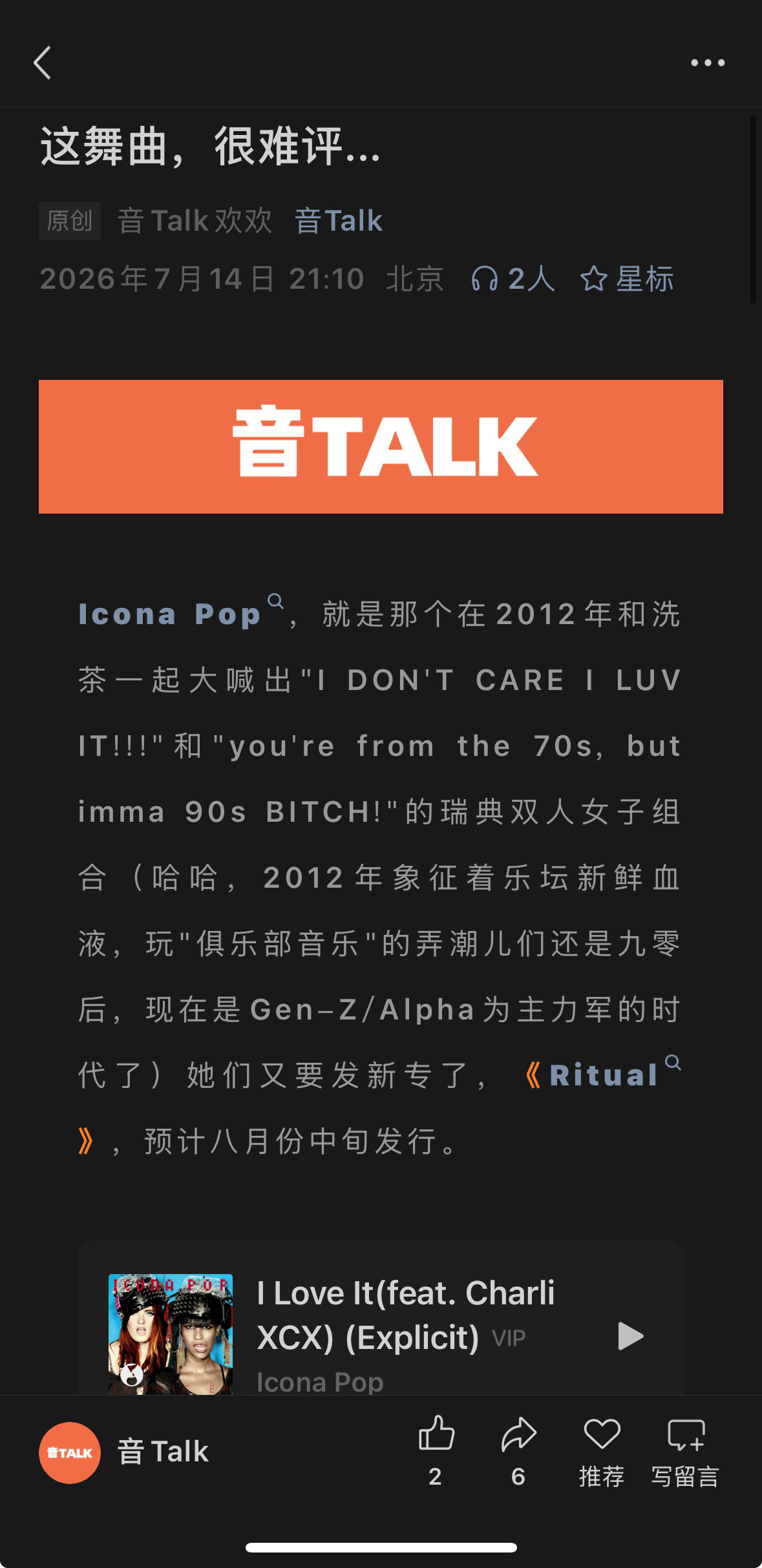 【音Talk】乐评速递。这不是2012年的神曲女子组合吗？现在还在发专？ 