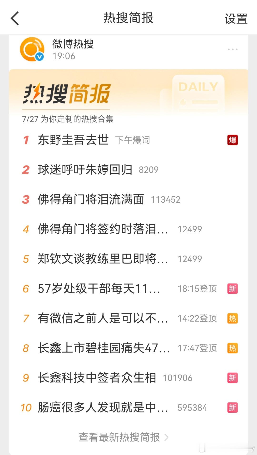 谁给的热搜，排第二。。。中国女排朱婷