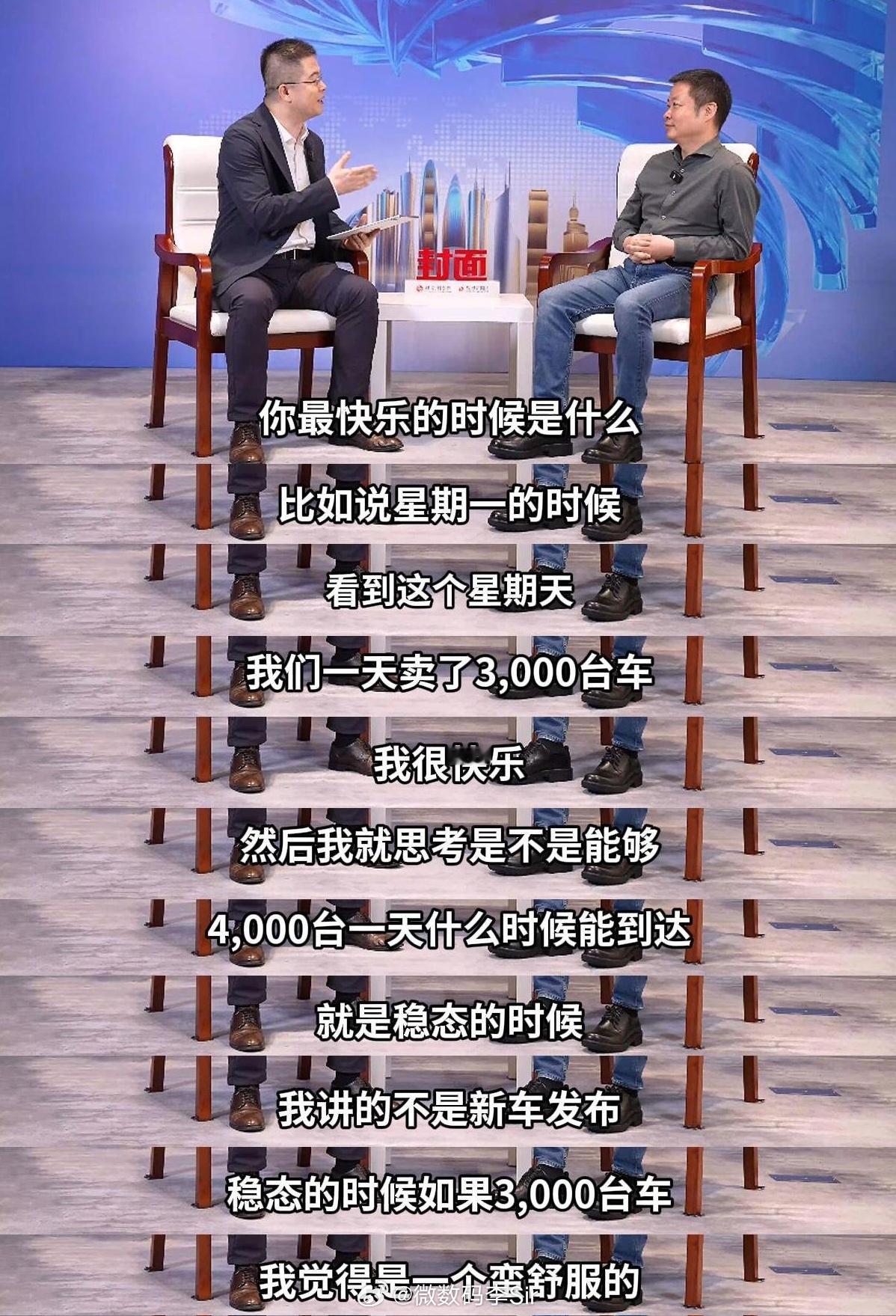 何小鹏透露周末一天卖3000台车小鹏汽车董事长CEO何小鹏在采访中表示，看到周末