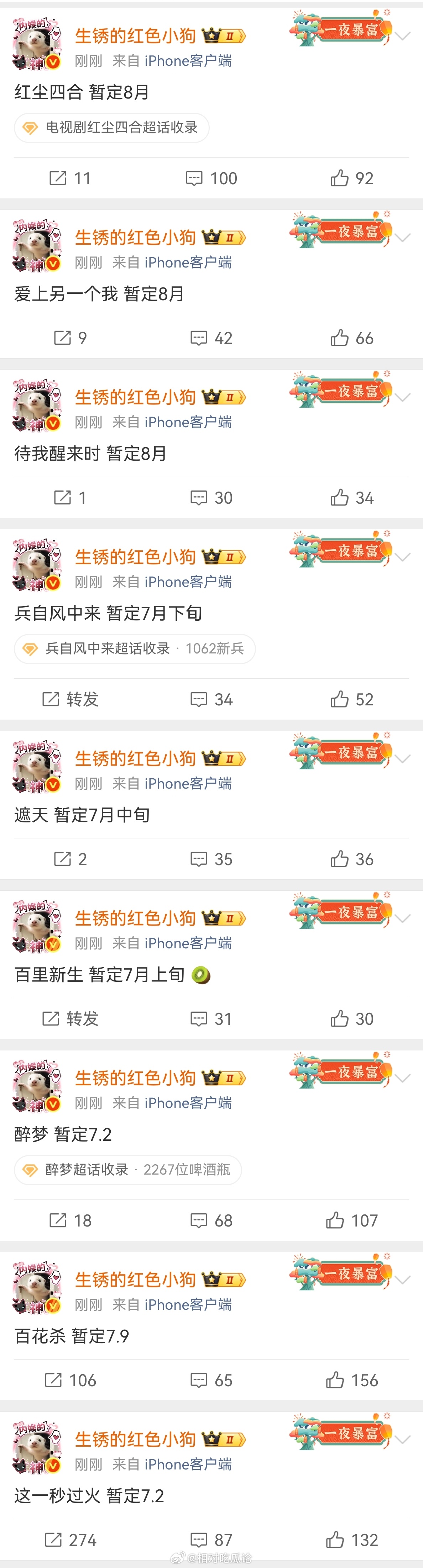 【排播】红尘四合 暂定8月爱上另一个我 暂定8月待我醒来时 暂定8月兵自风中来 