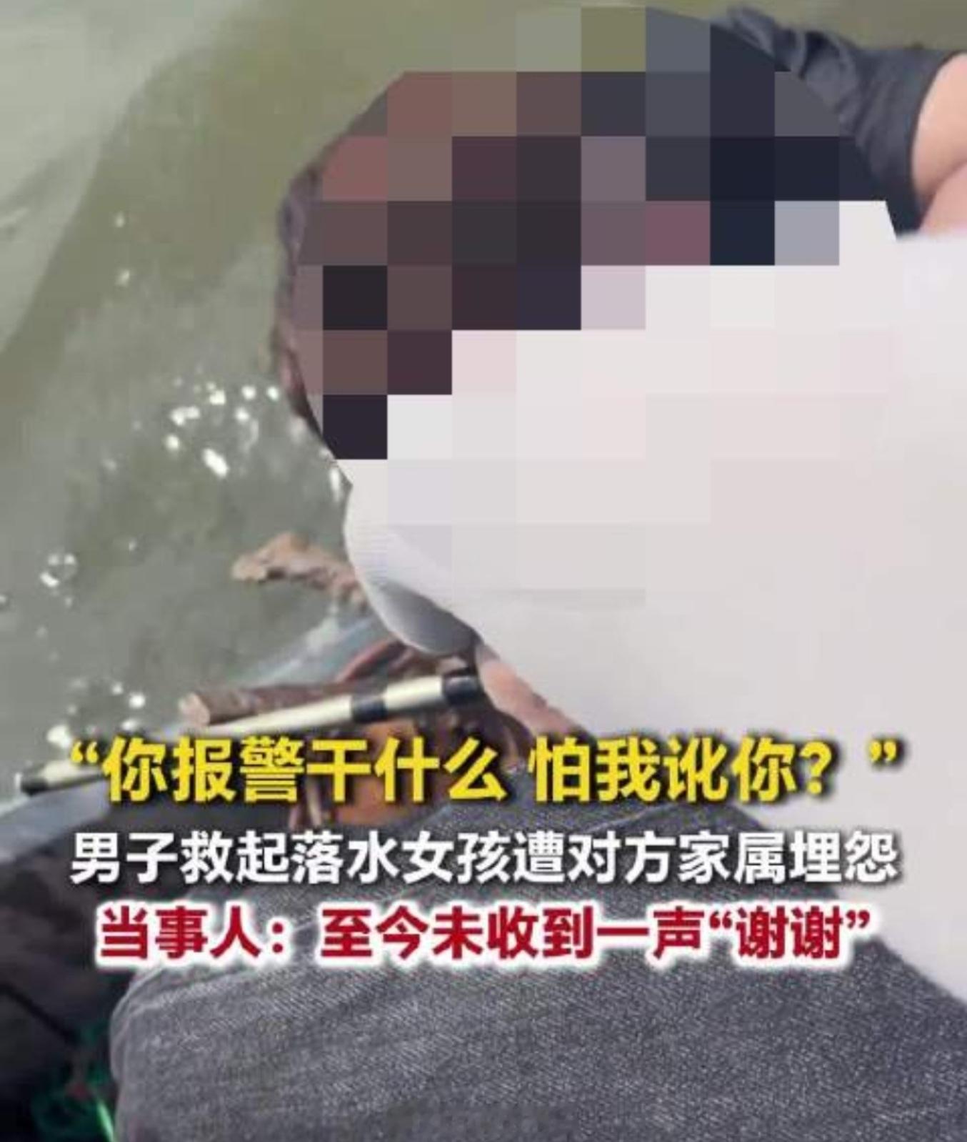 男子救起落水女孩反遭家属埋怨孩子有这么个家长，真是惨！ 