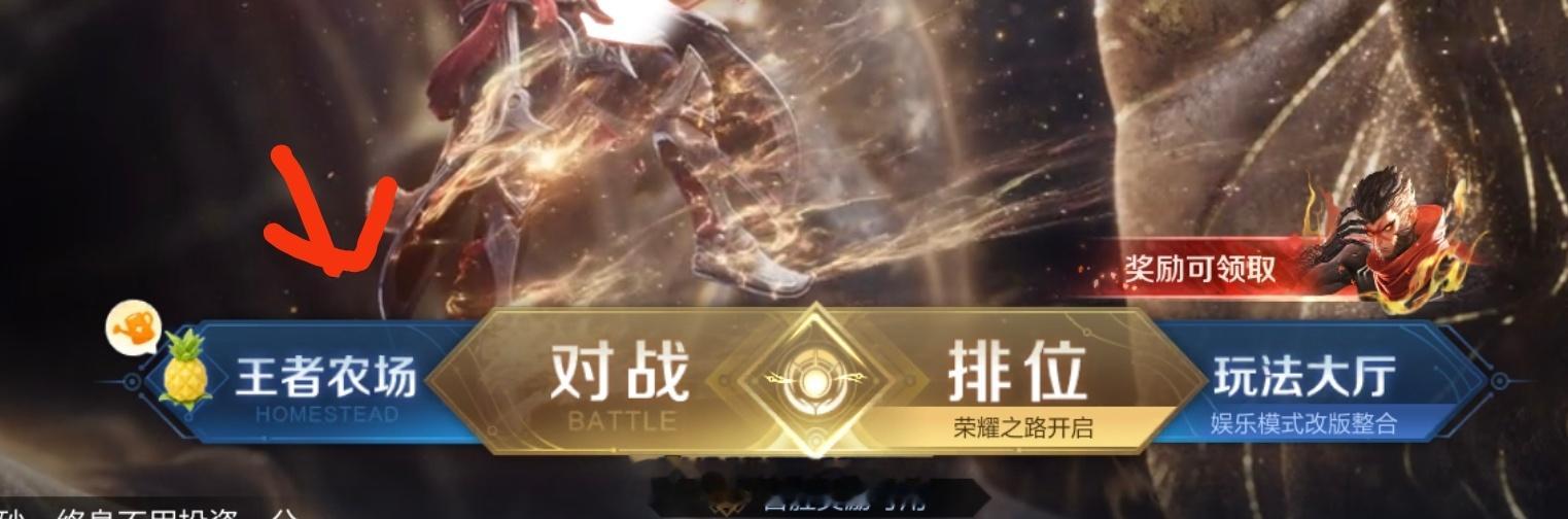 新赛季终于用农场代替稷下学院了王者荣耀游戏日常