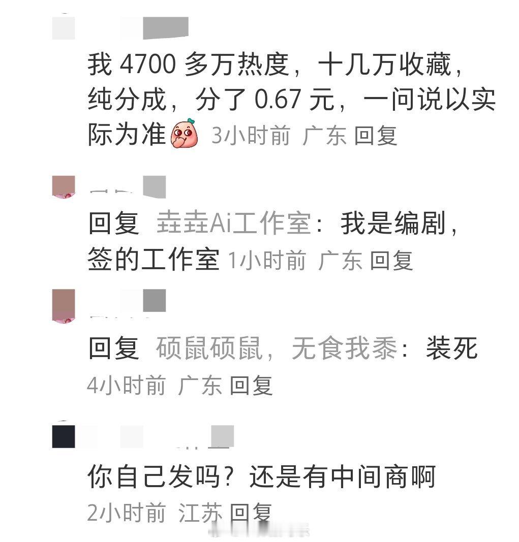 红果热度4350，收藏月底30万仿真人Ai剧，分成6000元评论区纷纷现身说法，