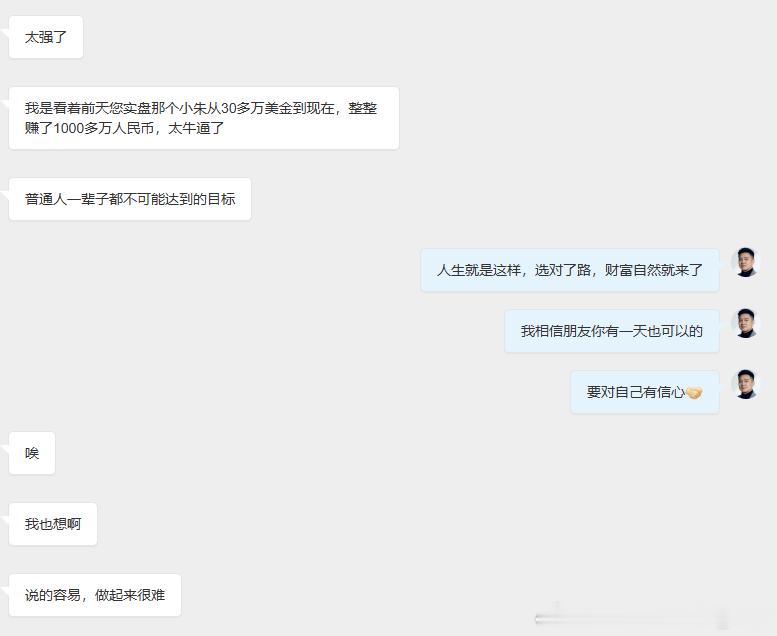人生就是这样，选对了路，财富自然就来了黄金 金价 黄金 现货外汇黄金原油博弈大师