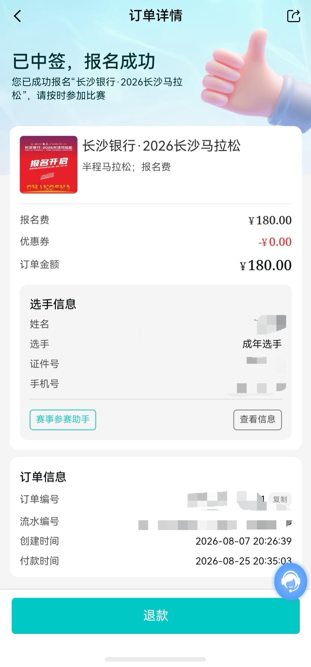 没想到长沙候补还中签了，那就去跑跑吧长沙马拉松 ​​​