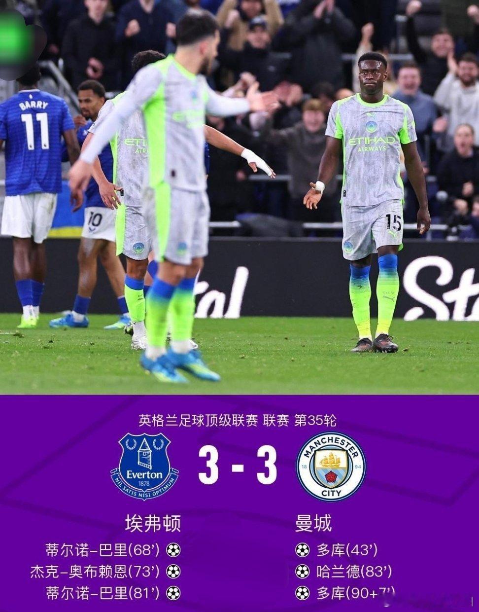 北京时间5月5日英格兰足球顶级联赛第35轮，埃弗顿主场对阵曼城。上半场，谢尔基助
