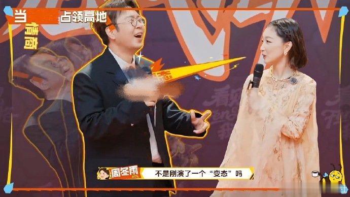 周冬雨给杜海涛夸翘嘴了周冬雨情商课没白上 周冬雨这波操作太加分！面对杜海涛的争议