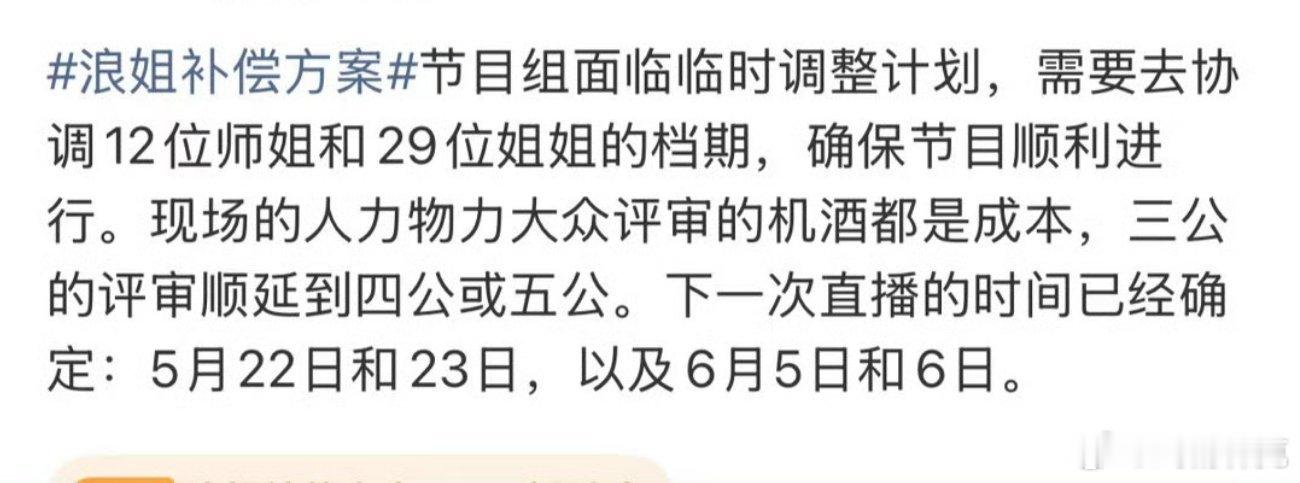 浪姐下次直播时间这延期的有点久，这两周空窗要播啥，热度都被消磨没了