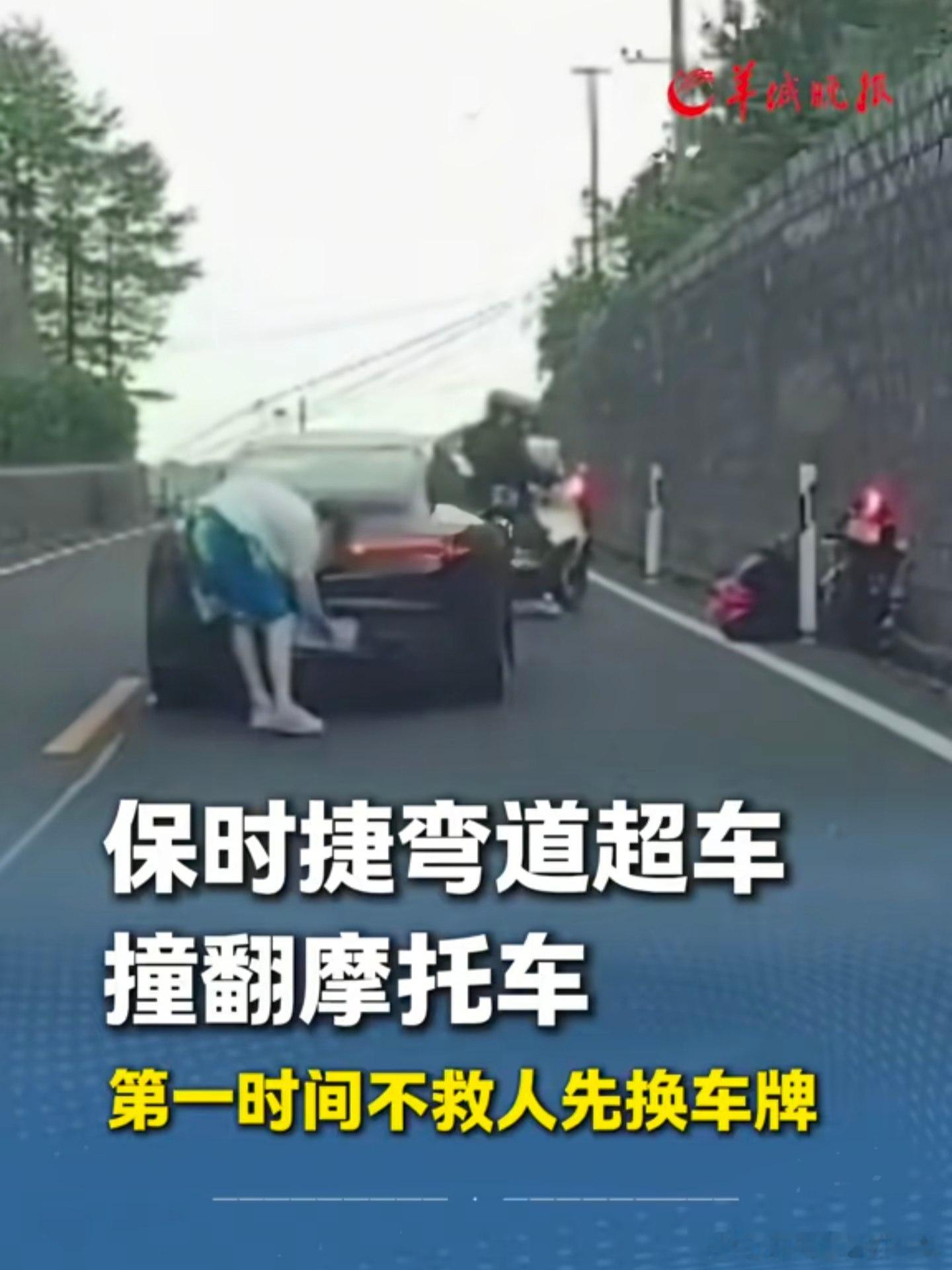 保时捷司机弯道超车撞上摩托车，现已被余姚警方刑事拘留。我看了这起交通事故的完整行