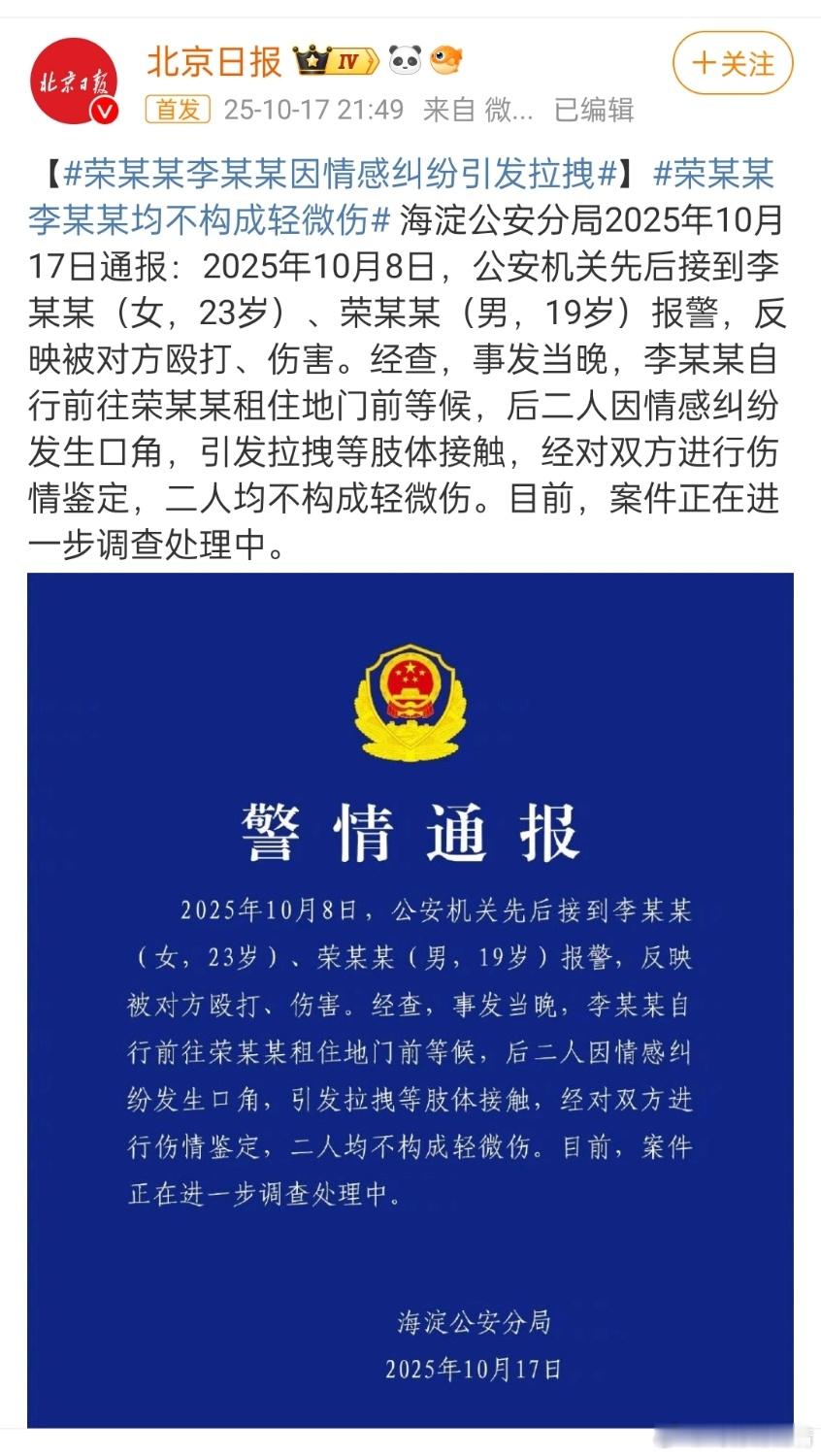 中戏否认荣梓杉高考文化课没过线警方通报来了，海淀公安分局2025年10月17日通