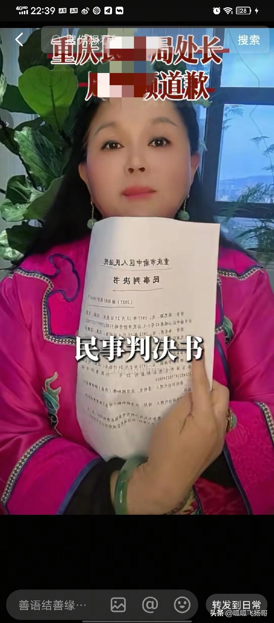 重庆某局的周处长可能要睡不着觉了 ！

丫丫姐的道歉视频让重庆某局的周处长以及她