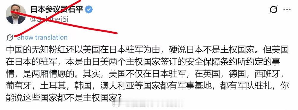 汉奸石平把驻日美军包装成两厢情愿的主权契约，话术看似漂亮实则站不住脚。日本现行宪
