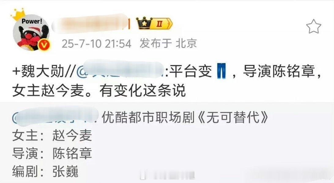 网传赵今麦和魏大勋将要合作都市职场爽剧《无可替代》，这两位总感觉差着辈的样子，一
