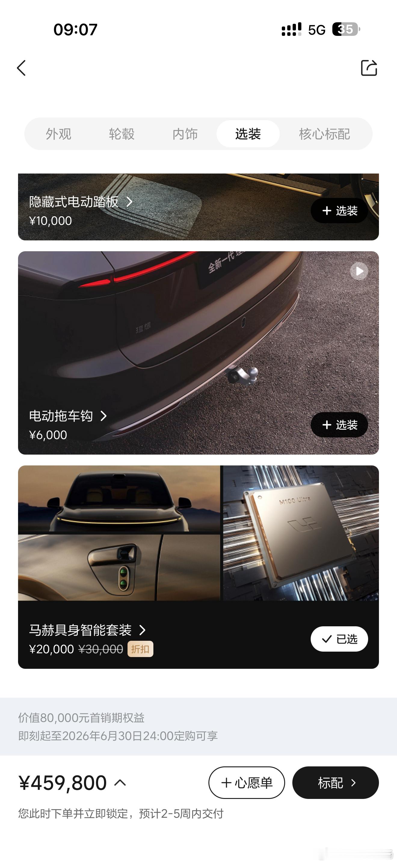 一直觉得今年新出的产品应该标配双马赫100芯片…好在，现在全新L8和L9都有了超