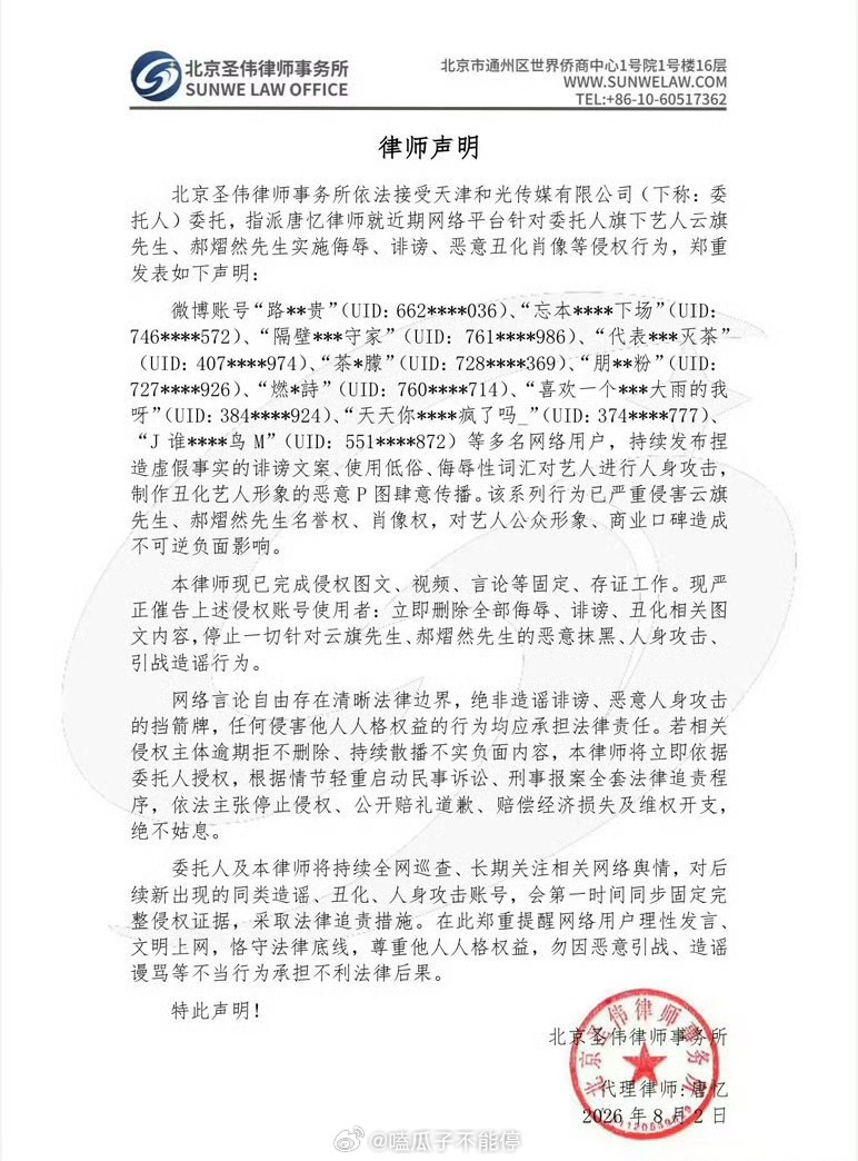 云旗 郝熠然委托律师告黑了 