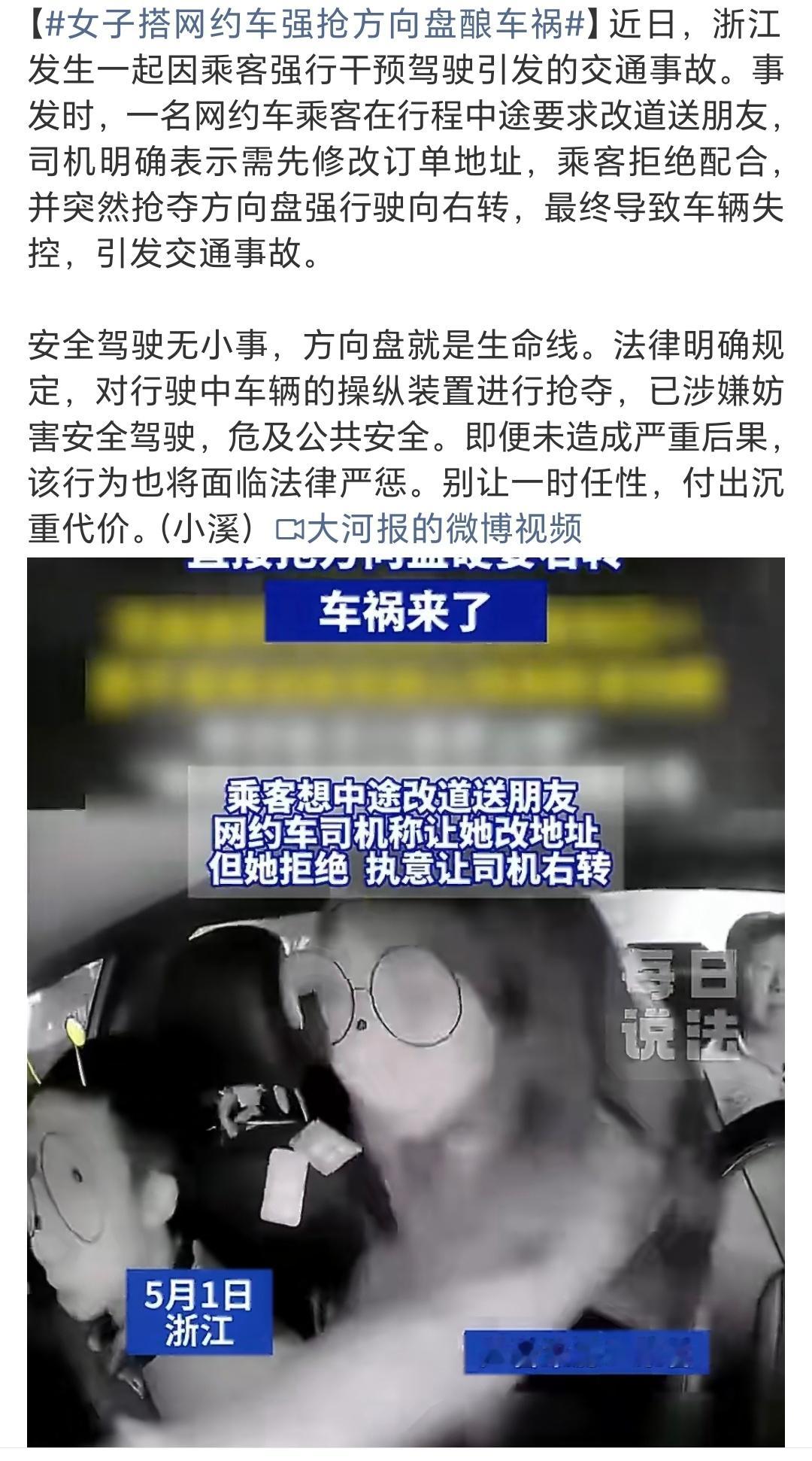 女子搭网约车强抢方向盘酿车祸这种人，说句不好听的，涉嫌蓄意谋杀了，真的太危险了…