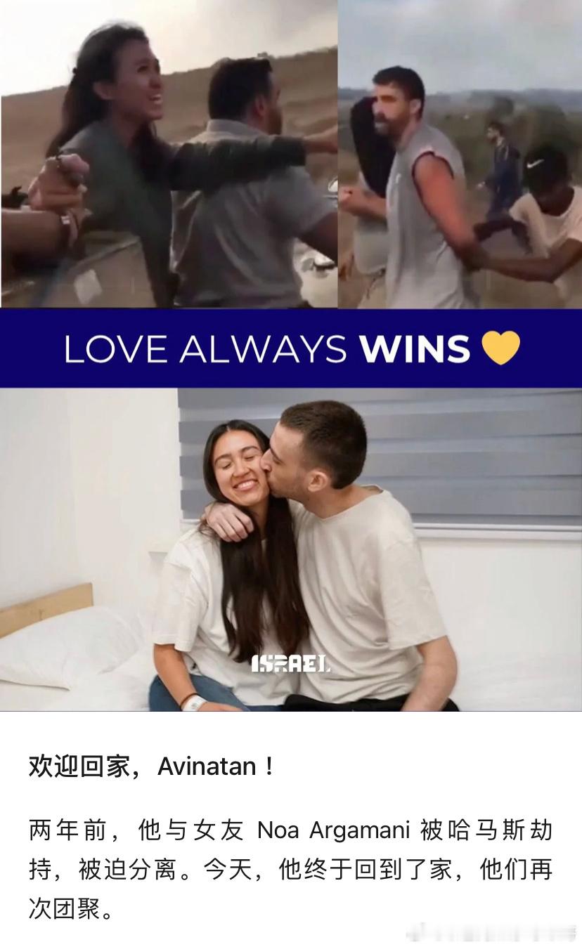 [抱抱][抱抱]love中国以色列混血女孩诺亚和刚刚从加沙回家的男朋友奥尔当众示