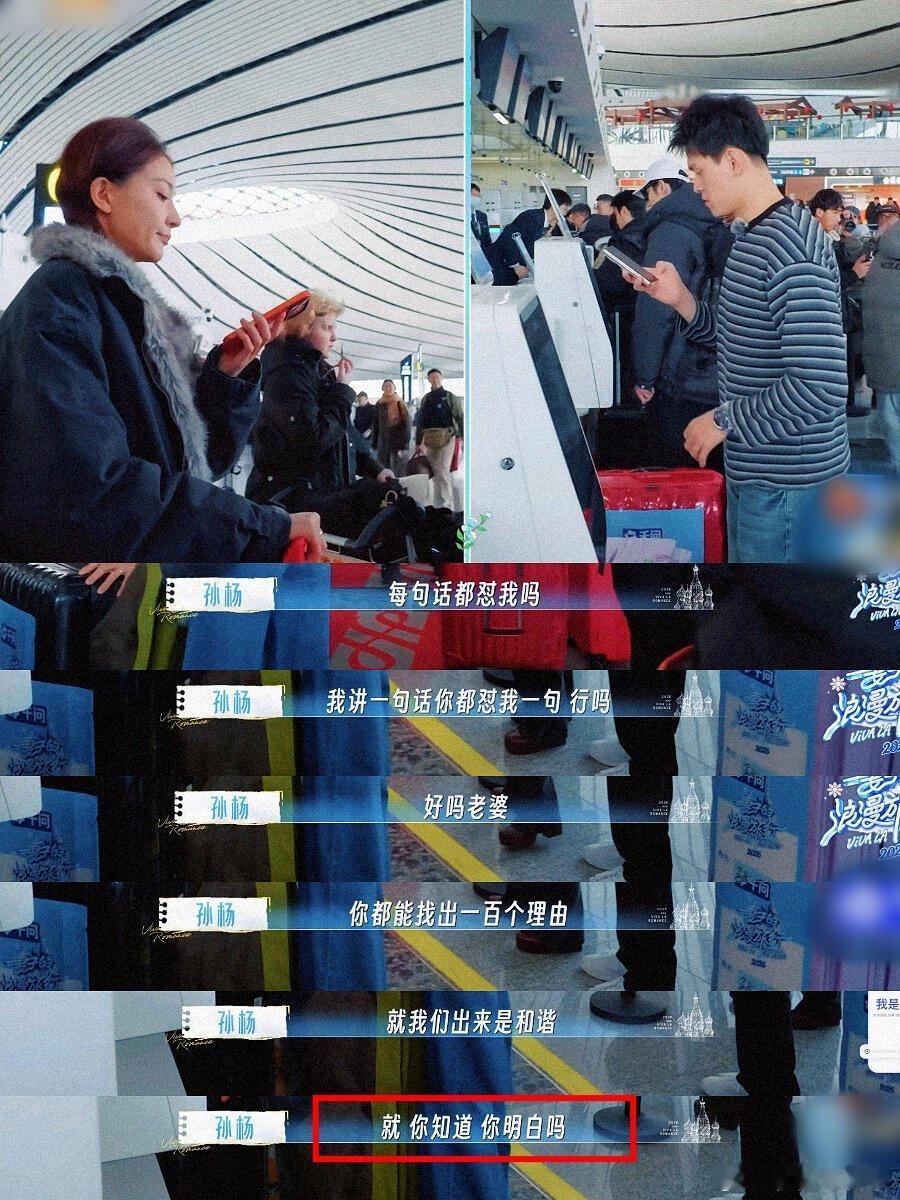 孙杨可以预约再见爱人了 孙杨妻旅只顾自己，网友说他能直接去《再见爱人》报到！这波