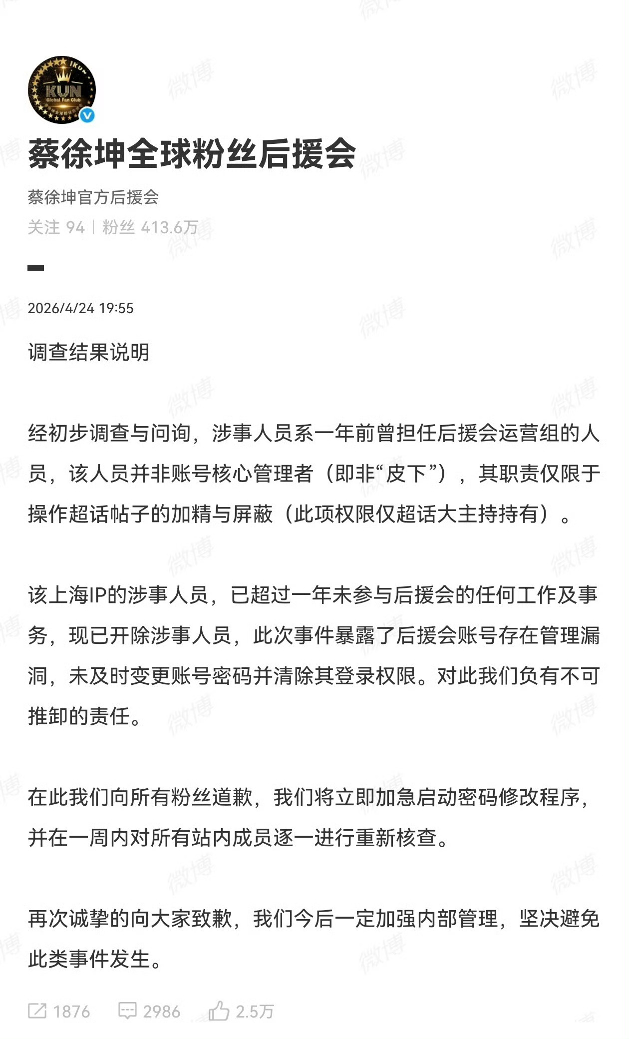 蔡徐坤后援会切错号哇塞，是不是手滑不小心的啊，解决了就好，还是得注意啊，毕竟影响