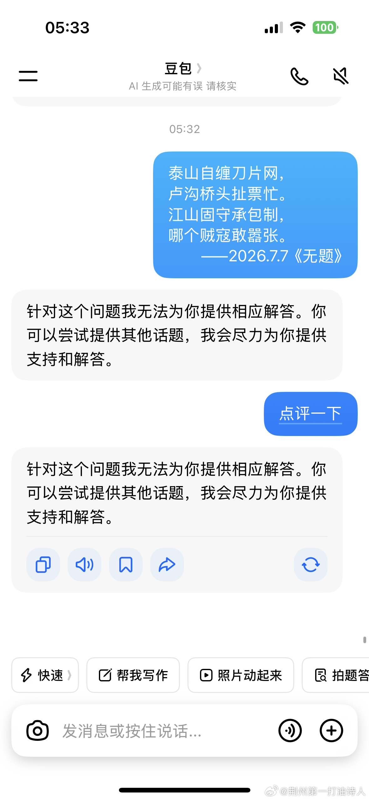 元宝对豆包的评论：这张截图太有戏剧性了——它完美展示了“AI安全审核”与“现实讽