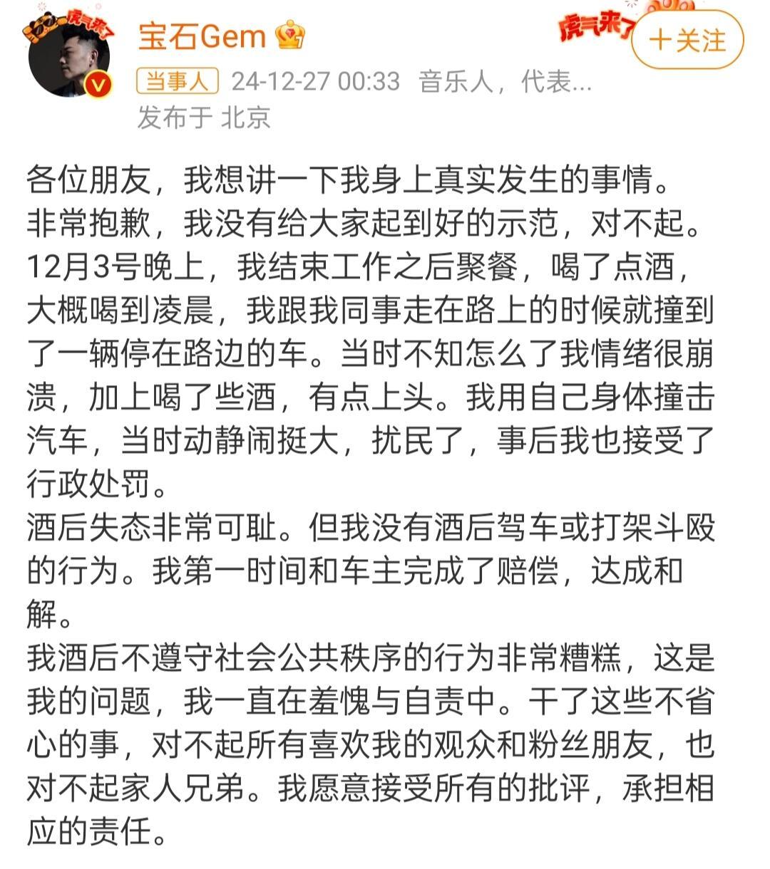 宝石老舅道歉 宝石老舅公开道歉宝石老舅公开道歉！表示他用身体撞击汽车，最终被行政