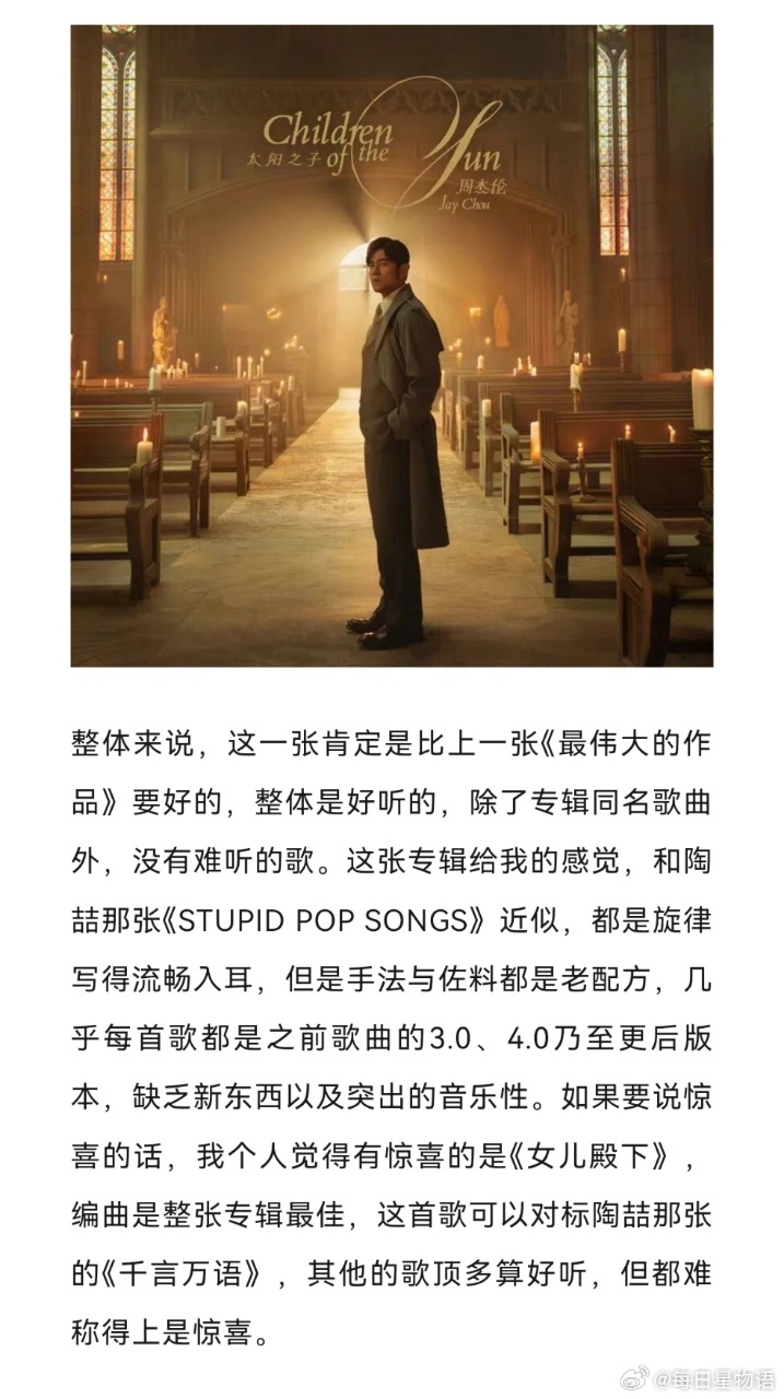 耳帝评周杰伦新专辑耳帝说女儿殿下是新专最佳 “这一张肯定是比上一张《最伟大的作品