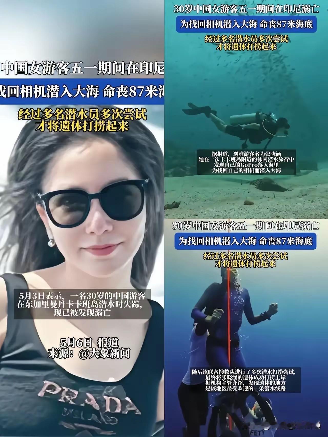 30岁女子为捡2000元相机，2分钟沉入87米海底！生命最后一刻的教训太沉重
